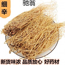 cAm细辛500g/250克中要材新货野生细辛根 天然无硫辽细参 细