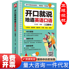 开口就说地道英语口语口袋书高中大学生实用零基础流畅口语随身书