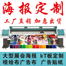 杭州高清室内户外喷绘写真海报广告kt板pp纸背胶招牌灯箱厂家制作