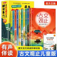 藏在古文观止里的那些事儿正版全套10册有声伴读儿童版小学版书籍
