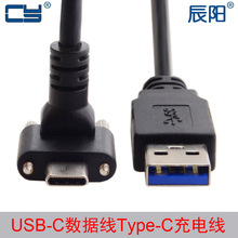 带M2双螺丝90度上下弯头固定锁面板USB 3.1 Type-C转USB3.0数据线