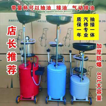 气动抽油机汽修机油回收桶接废油桶大容量汽车换油接