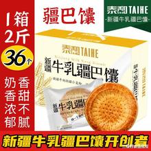 泰和牛乳疆巴馕新疆牛奶烤馕奶皮饼干囊零食礼物特产手工牛奶馕饼