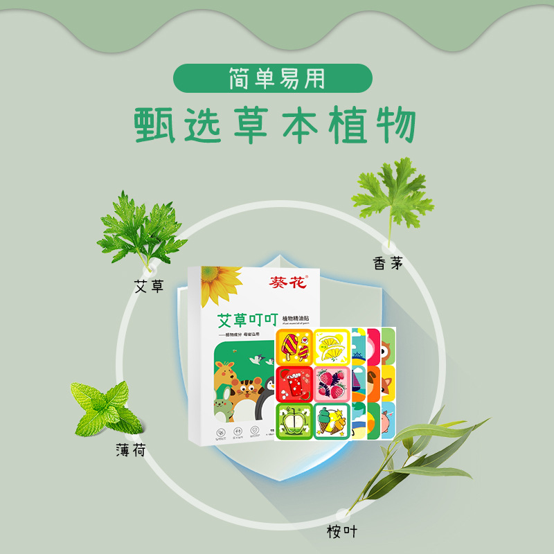 Sunflower Organic Essence Oil Mosquito Repellent Patch Argy Wormwood Mosquito Repellent Liquid Suitable for Pregnant and Infant Anti-Mosquito in Summer Cartoon Stickers Factory Wholesale