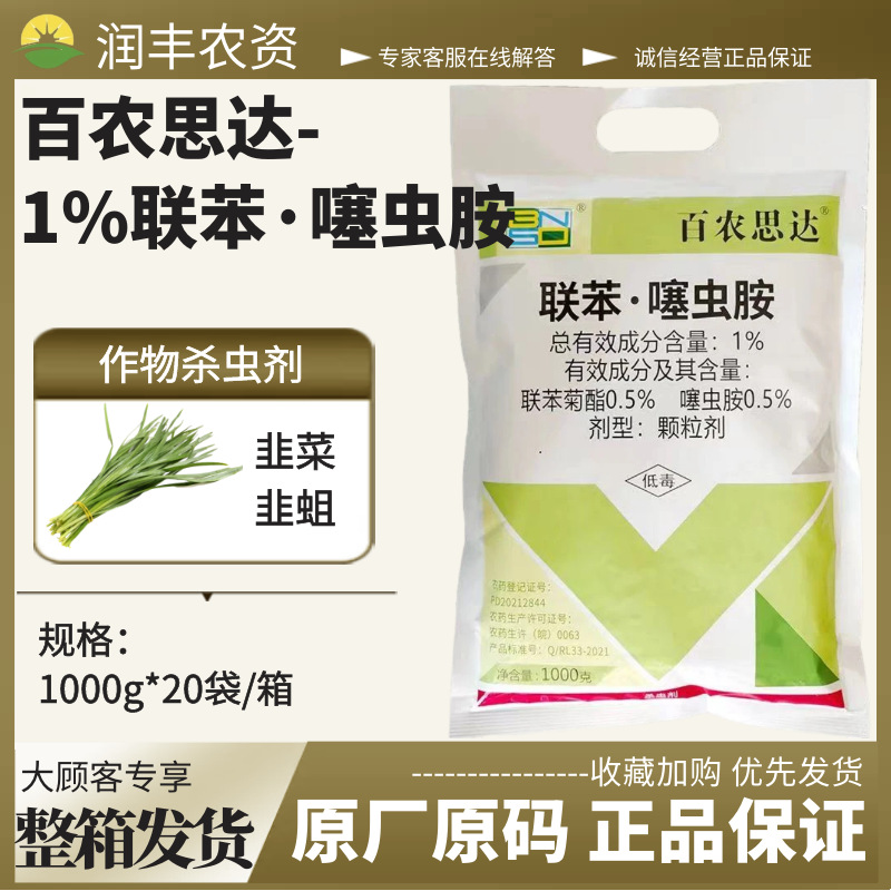 百农思达1%联苯噻虫胺颗粒剂撒施韭菜蔬菜韭蛆地下害虫农药杀虫剂