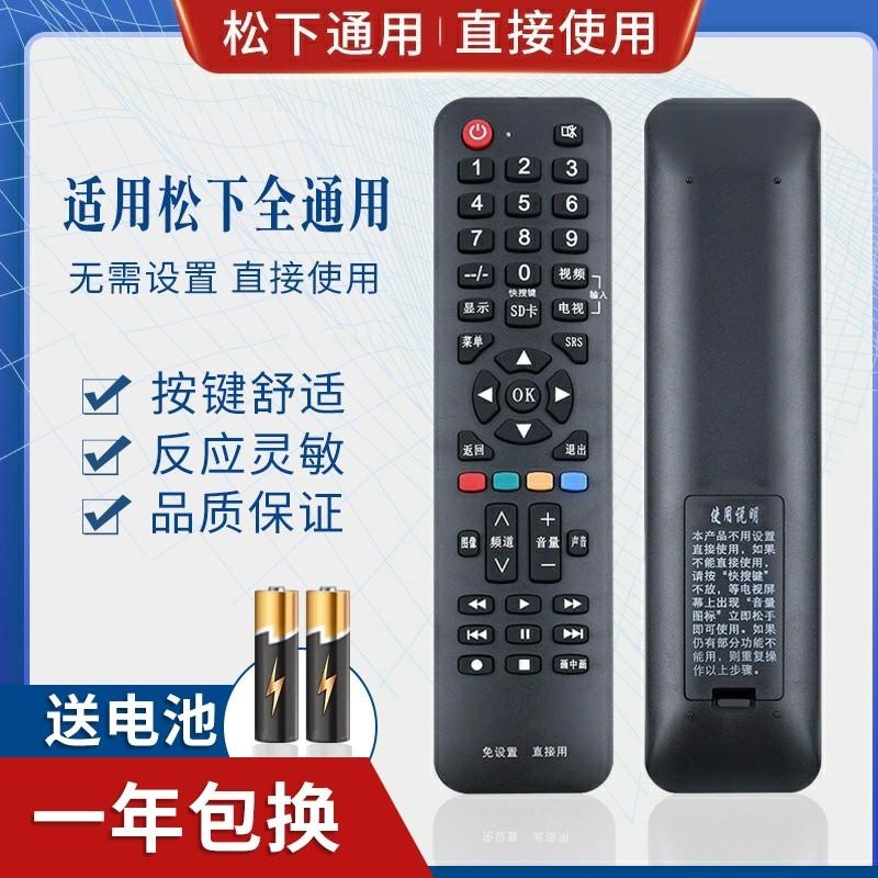 万能适用松下液晶电视机遥控器 支持智能网络液晶 免设置直接使用