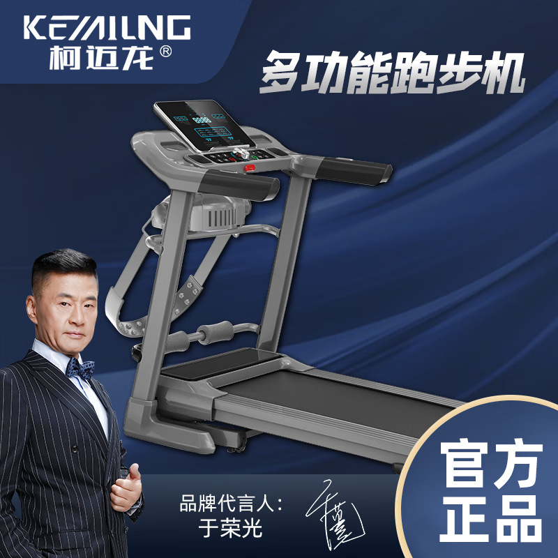 柯迈龙跑步机