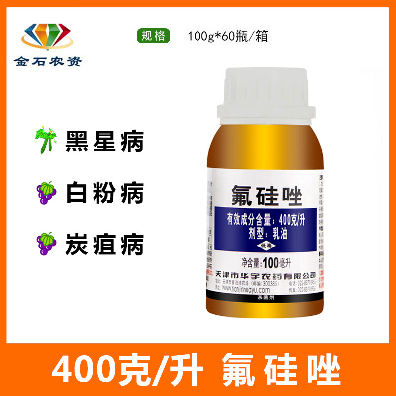 富星40氟硅唑多肉月季黑星病炭疽病白粉病黑斑病植物农药杀菌剂