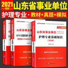 中公2023年山东省事业单位事业编考试护理学专业历年真题全真模拟