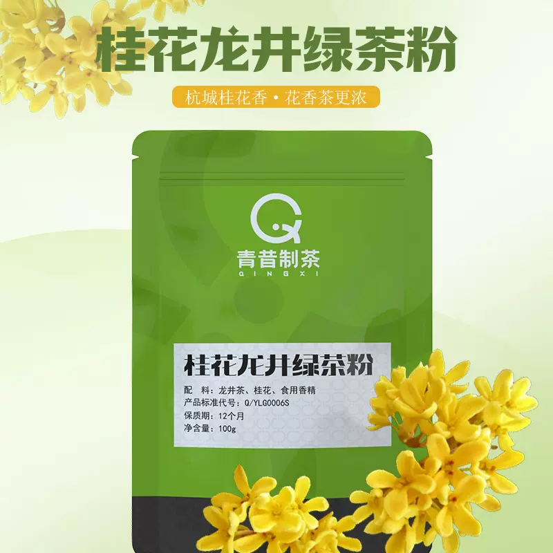 桂花龙井茶粉烘焙馅料甜点商用原料 风味月饼蛋糕烘焙辅料