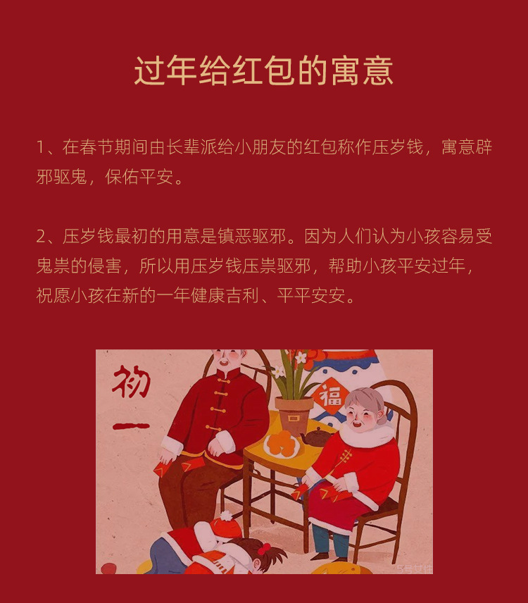 红包寓意.jpg