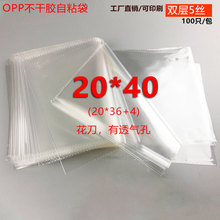 薄膜打底裤塑料包装袋OPP不干胶透明自粘袋100只20*40cm服装袋子