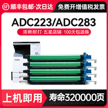 才进【顺丰】适用震旦ADT223粉盒AURORA ADC283感光鼓组件ADC223S