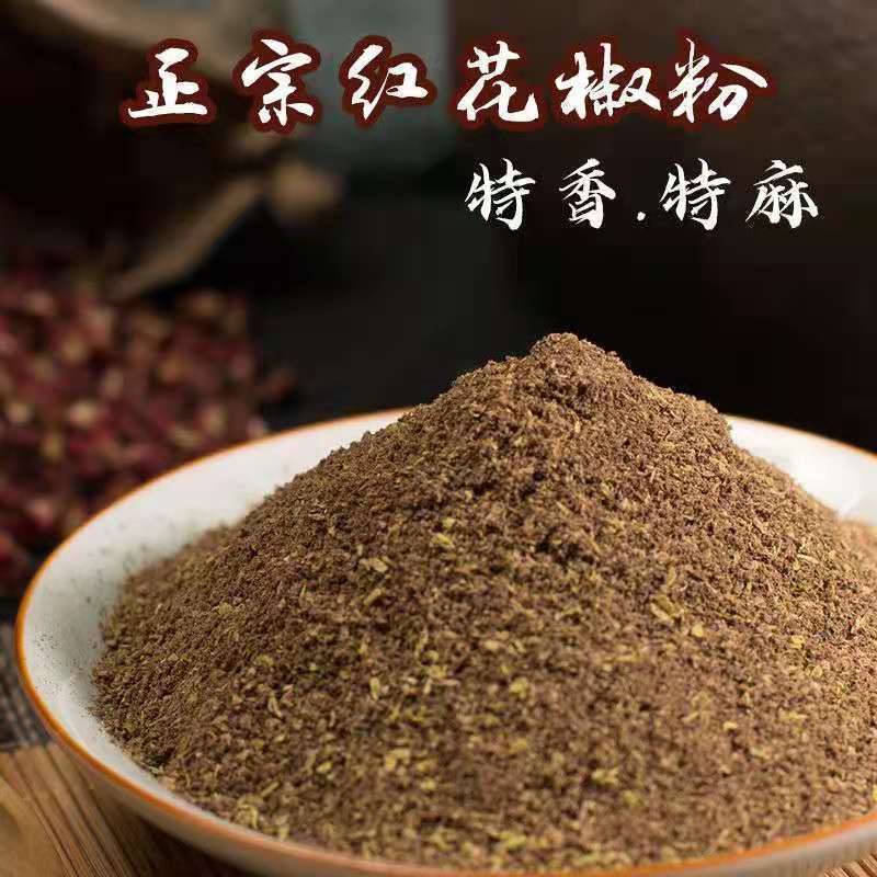 花椒粉四川汉源青花椒粉花椒面麻椒粉特麻藤椒粉香料调料批发批发