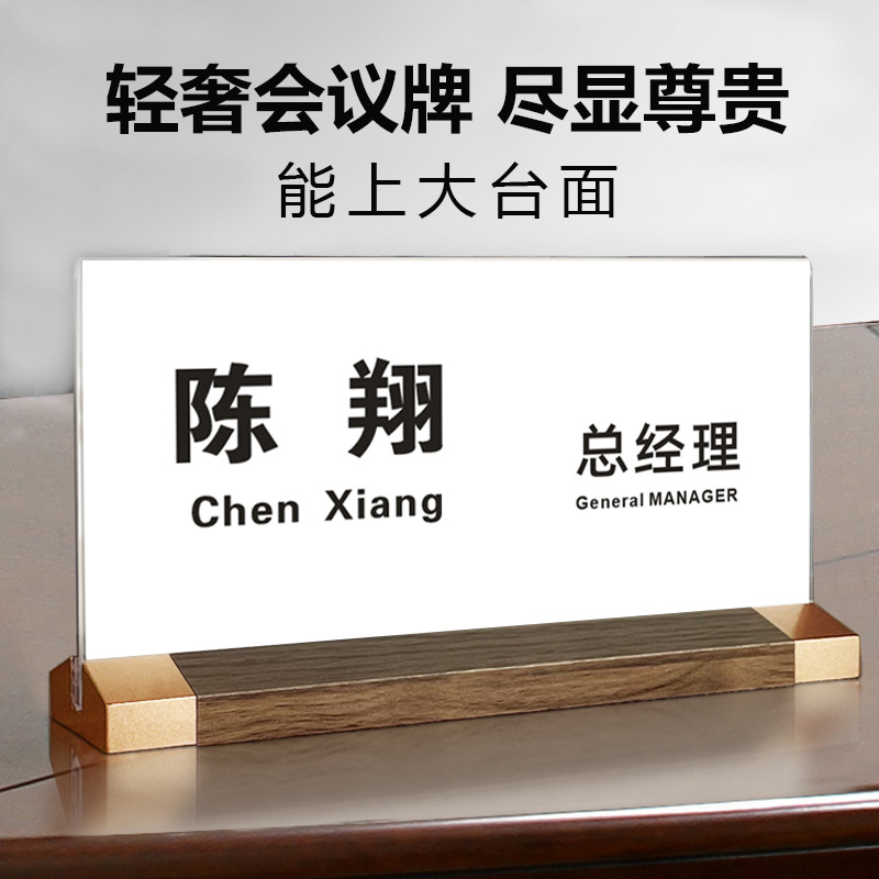 会议牌台卡桌牌姓名牌亚克力桌签嘉宾席位卡贵宾座位牌领导席卡