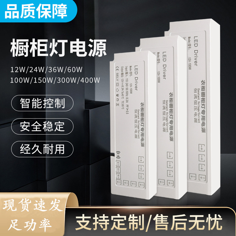 LED橱柜灯开关电源12V24V60W100W 超薄感应开关家用杜邦接口酒柜