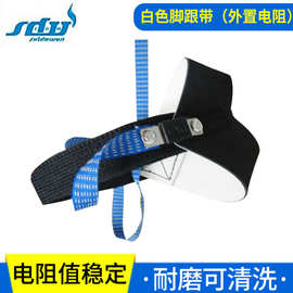 厂家供应批发防静电外置电阻脚跟带 加固型脚腕带  防静电白色脚