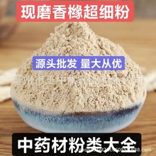 香橼粉 纯天然正品中药材 现磨香橼超细粉 量大从优 源头批发代发