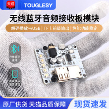 无线蓝牙音频接收板模块 播放 带USB 卡 前级输出 touglesy