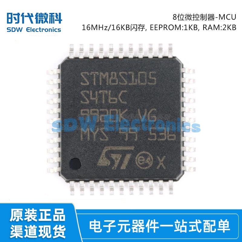 STM8S105S4T6C LQFP-44 16MHz/16KB闪存/8位微控制器MCU