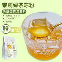 茉莉绿茶味冻冻粉400g袋装茶冻味果冻布丁粉网红小料奶茶店用原料