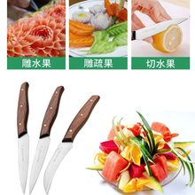 食品刻刀厨房专用花水果厨师全套三件套工具钼钒不锈钢刀厂家