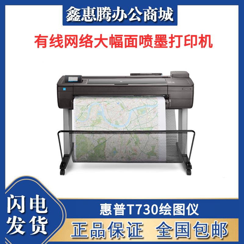惠普t730绘图仪 无线直连36英寸a0有线网络大幅面喷墨打印机-阿里巴巴