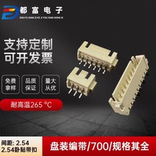 XHB2.54mm 卧贴带锁带扣针座母座连接器 耐高温SMT贴片端子2P-16P
