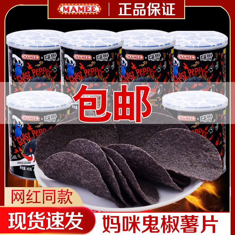 马来西亚进口妈咪mamee鬼椒薯片断魂级罐装爆辣变态辣网红薯片