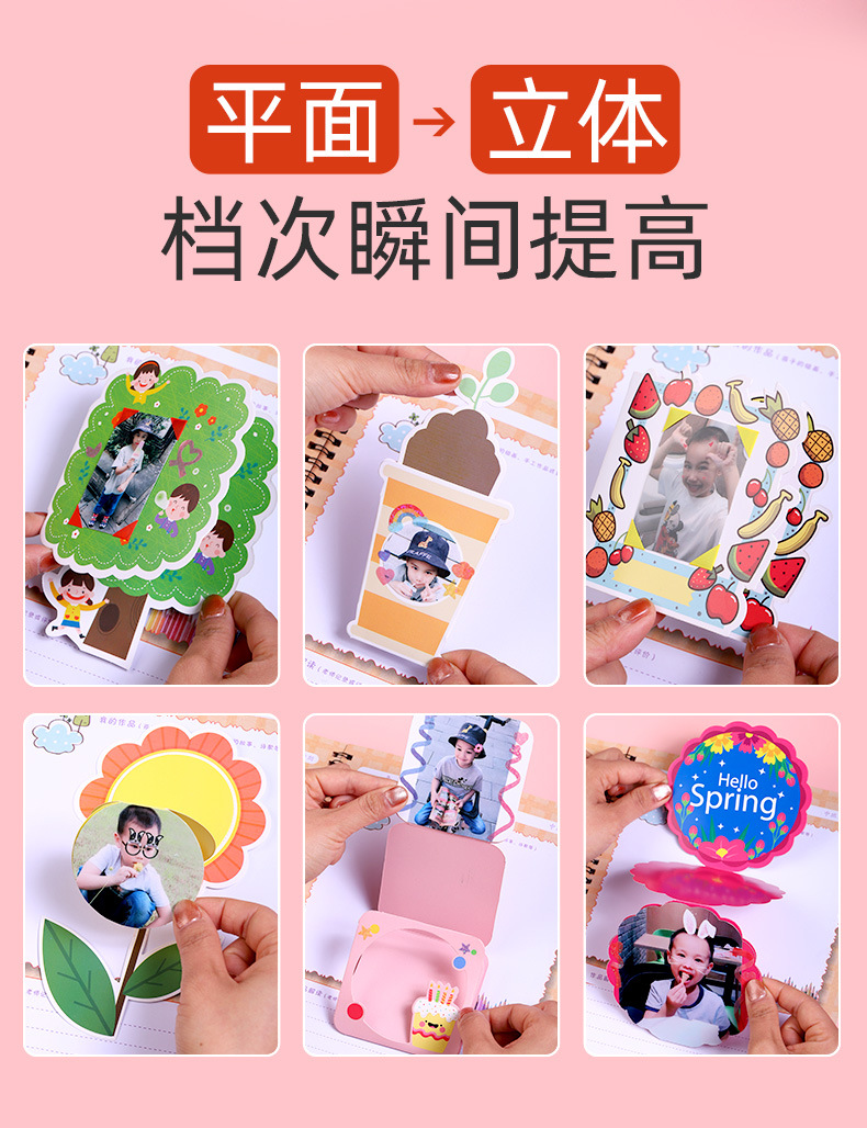 小机关卡贴纸手工幼儿园成长手册相册档案册diy相框制作装饰材料