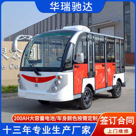 华瑞驰达8座电动观光看房车封闭观光车机场车站接驳摆渡车游览车