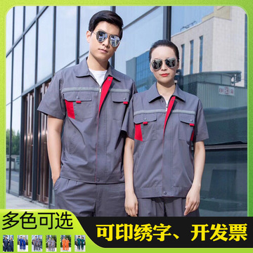 劳保服工作服套装男夏装耐脏耐磨工厂汽修服薄款长短袖工装定印制