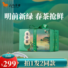 八马茶叶新品2023年浙江龙井明前绿茶新茶纸袋装散茶150g