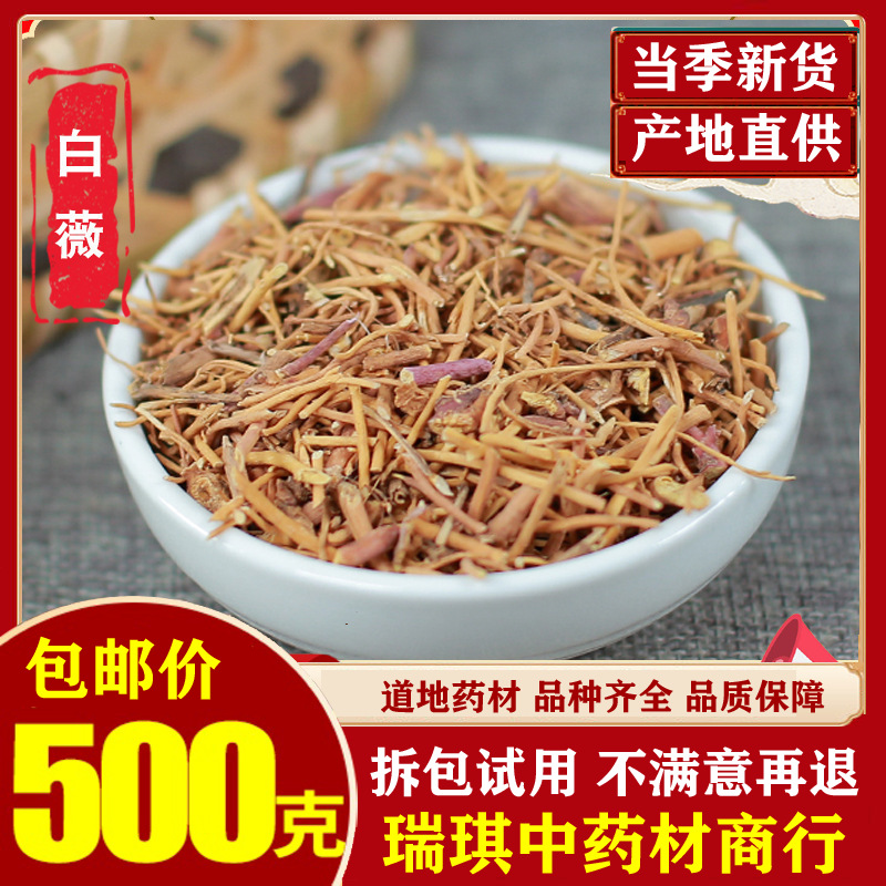 白薇中药材店铺500g散装白微龙胆白薇白龙须薇草百荡草芒草白马尾