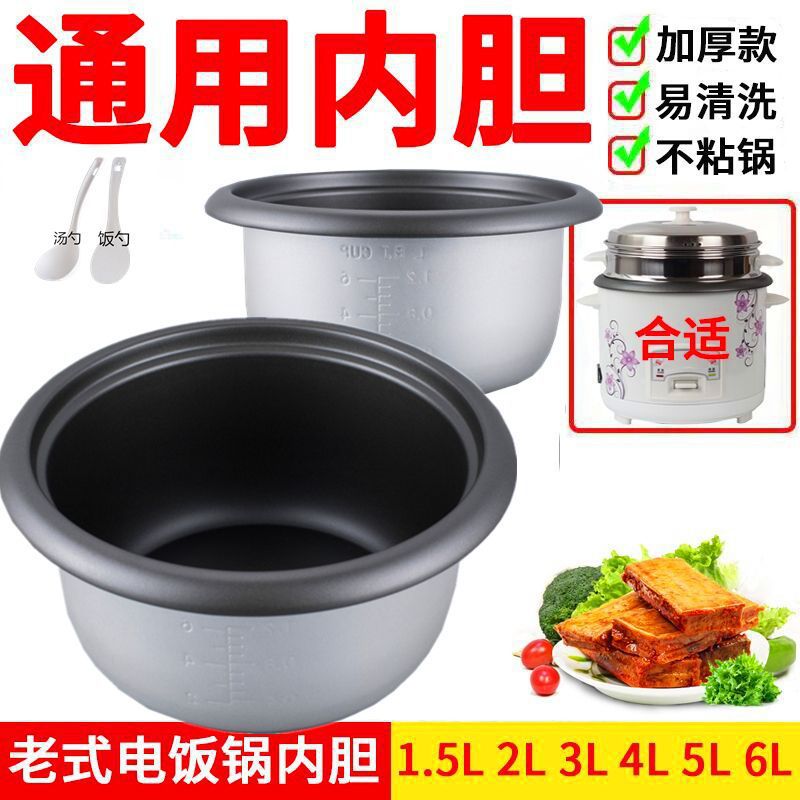 三角牌电饭锅配件老式三角半球电饭煲内胆通用2l3l4l5l1.
