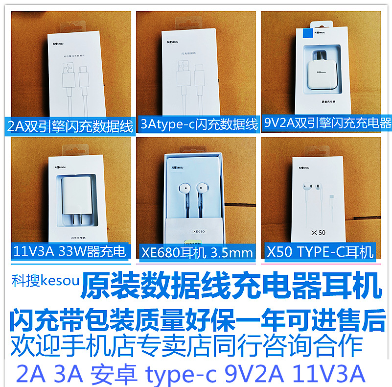 科搜原装充电器9v2a头数据线耳机适用于vivo闪充线安卓手机充电线