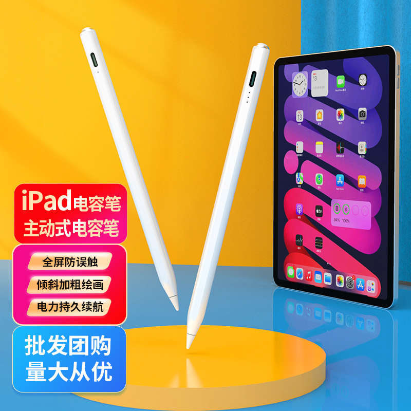 倾斜压感防误触主动式电容手写笔适用苹果ipad磁吸蓝牙触控笔