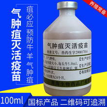 青海生物牛羊气肿疽灭活疫苗牛羊用黑腿病疫苗100ml一瓶兽药