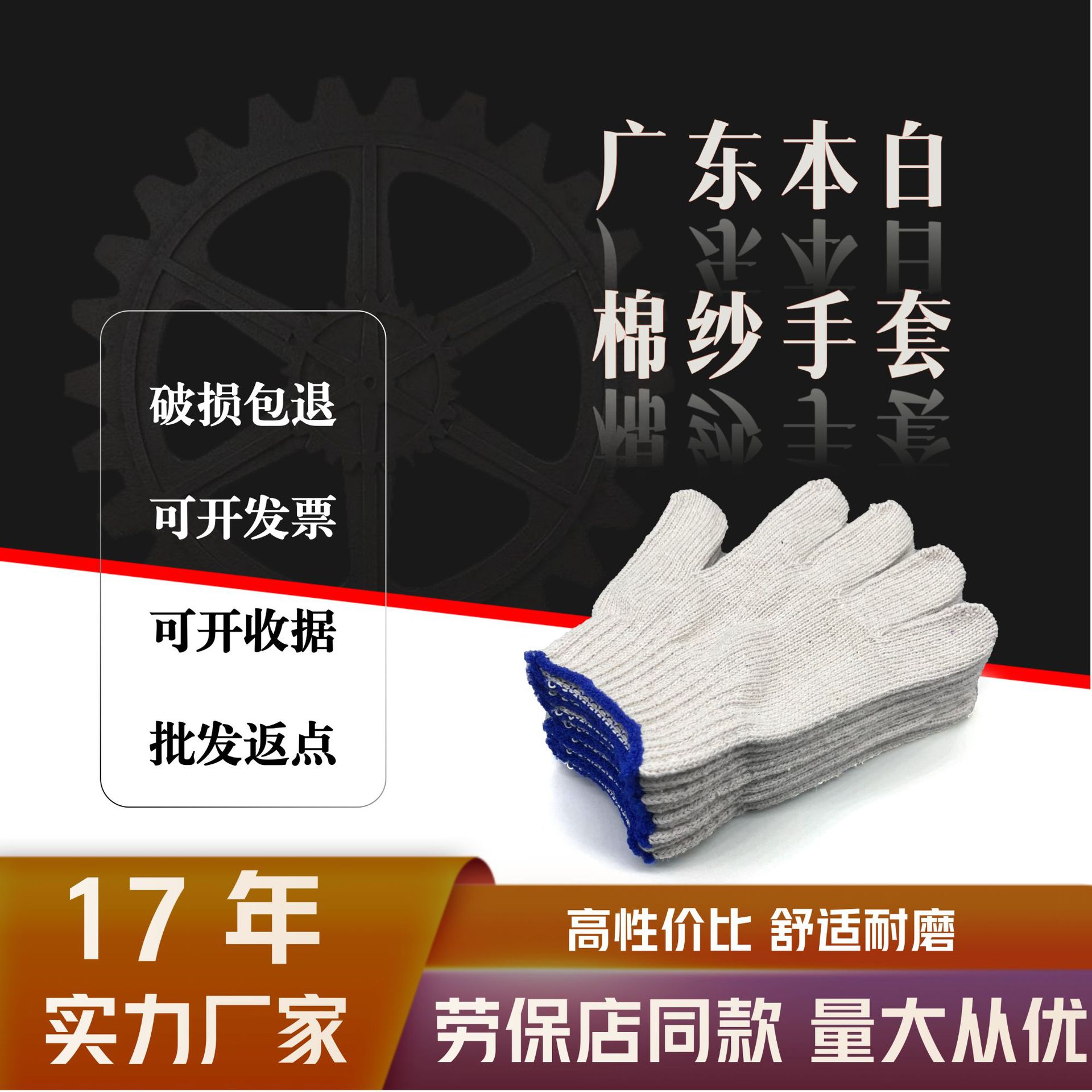 quantity discount guangdong benbai cotton thread gloves construction site wear resistance gloves special gloves for construction site labor protection gloves