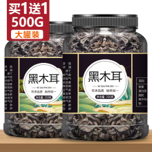 黑木耳干货500g特级干云耳正宗野生批发秋小碗耳一级脆东北土特产