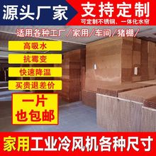 水帘纸家用水帘墙15公分大棚养殖场冷风机环保空调降温湿帘纸芯