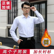 高个子加长加绒加厚男士上班簇工作衬衣白色黑色正装西服衬衣1914