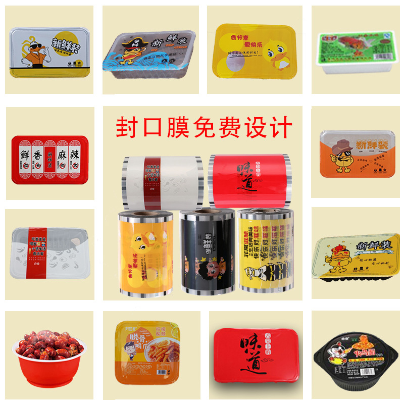 一次性锁鲜盒热封卷膜熟食鸭货易撕通用透明膜鸭货熟食卤味封口膜