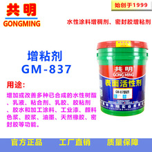 共明粘合剂聚氨脂树脂乳液水性油墨丙烯颜料密封胶增稠剂GM837