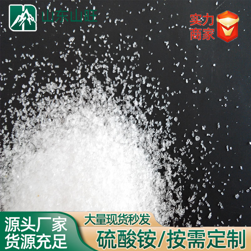 硫酸铵颗粒 农业硫酸铵肥白色晶状颗粒农用肥料 农用硫酸铵肥料