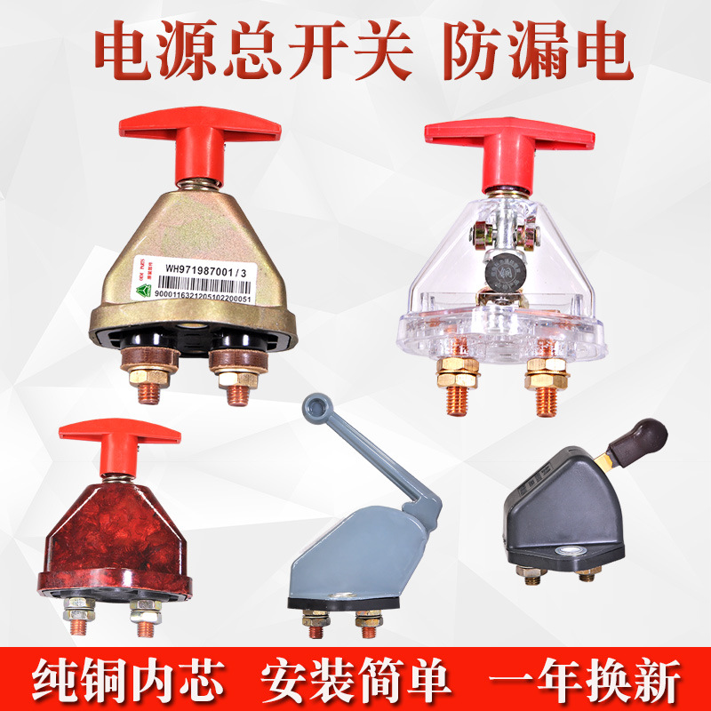 货车电源总开关 24v通用改装手动电闸总闸刀汽车电瓶断电开关纯铜
