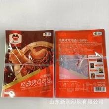 定制新奥尔良烤翅烤肉腌料包装袋三边封复合袋烧烤料三边封包装袋