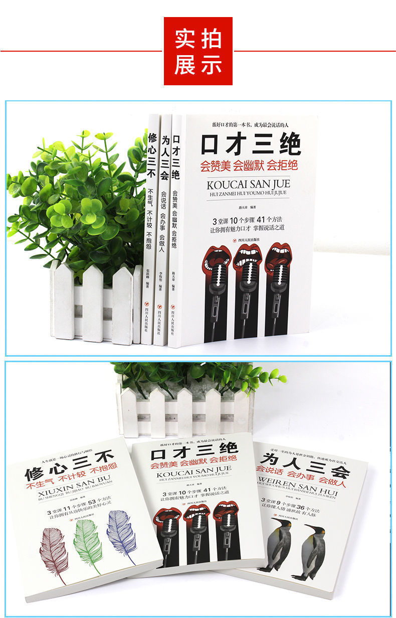 口才三绝套装三本为人三会书励志人生书籍高情商聊天术修心三不书