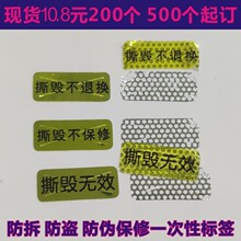 手机底部防拆标签一次性蜂窝防伪标签撕毁不保修螺丝封口不干胶贴