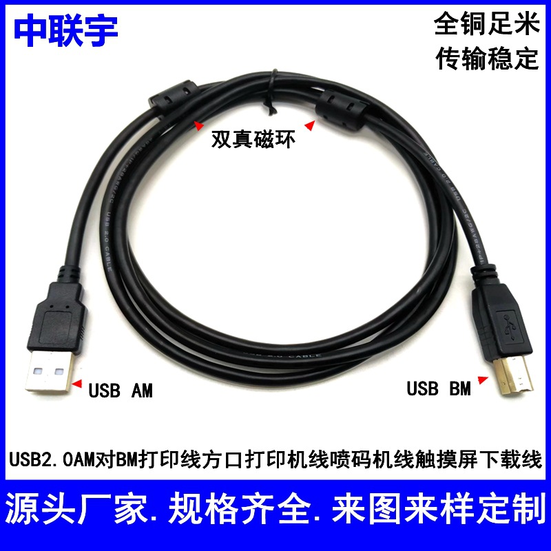 USB打印线触摸屏PLC编程数据线方口下载线AM对BM线带双磁环双屏蔽